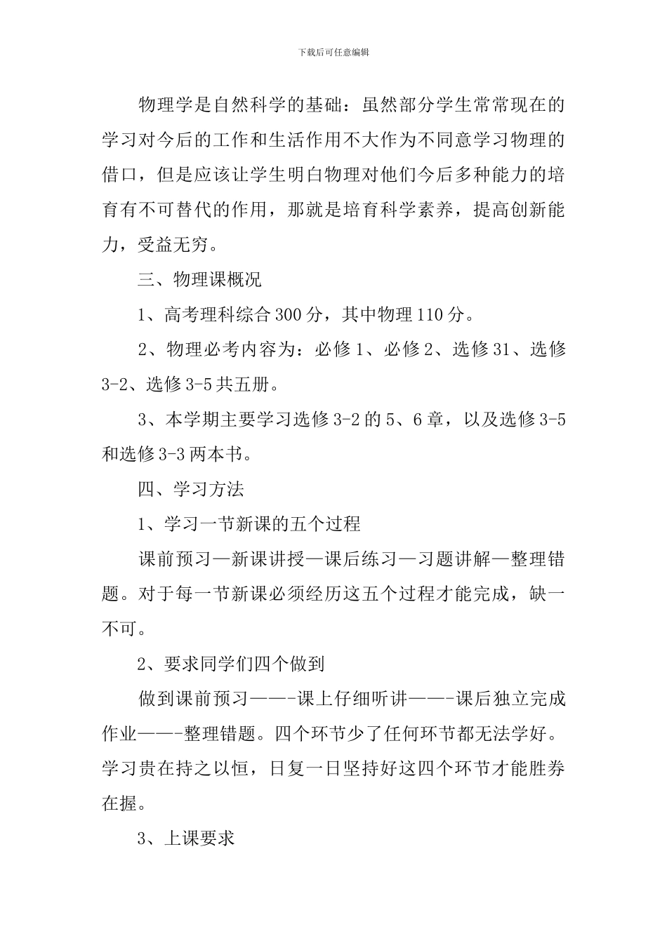 高二开学第一课主题教案_第2页
