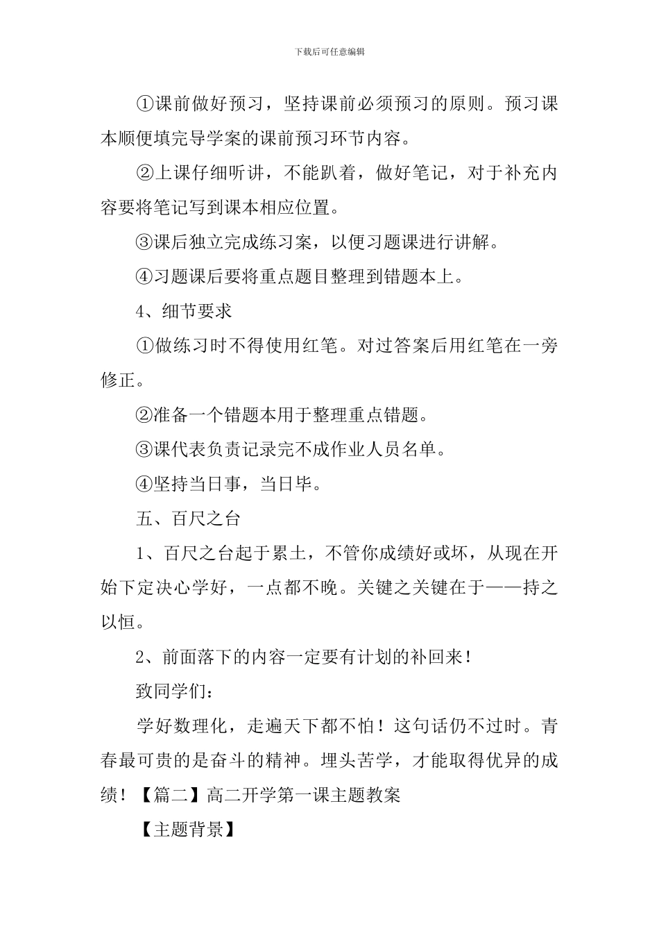 高二开学第一课主题教案_第3页
