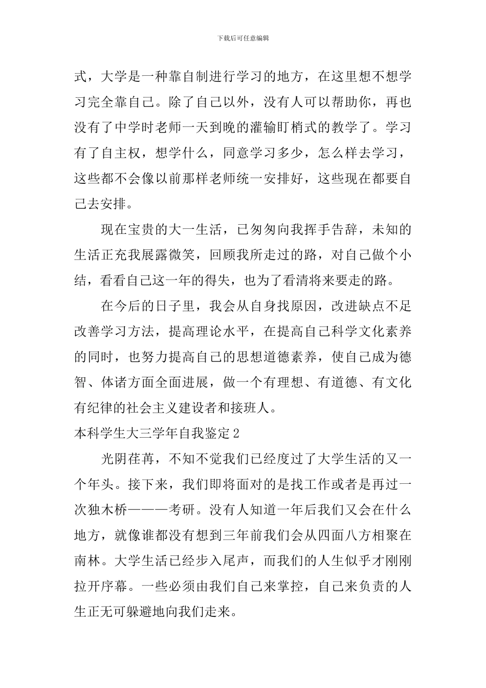 本科学生大三学年自我鉴定_第2页