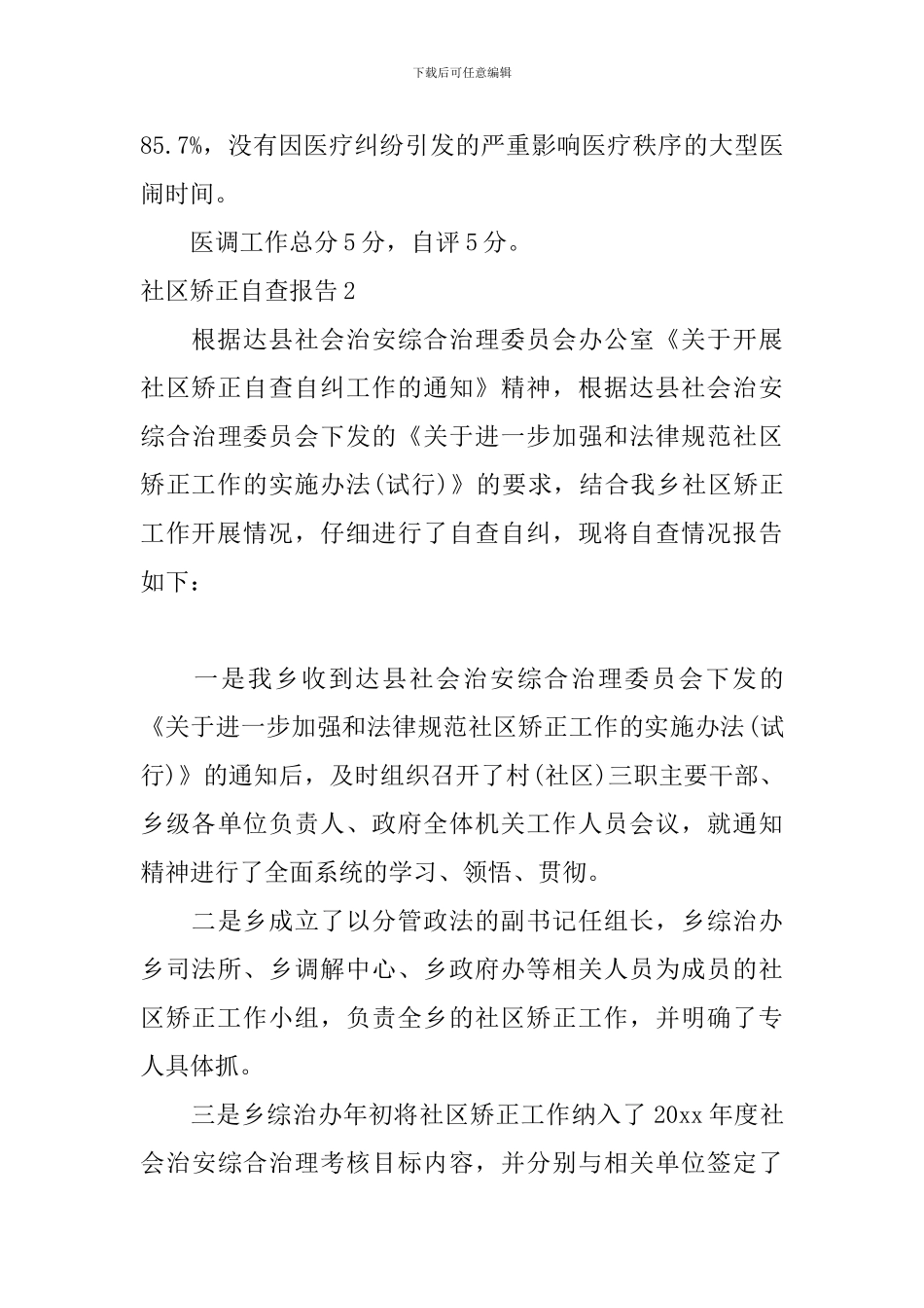 社区矫正自查报告_第3页