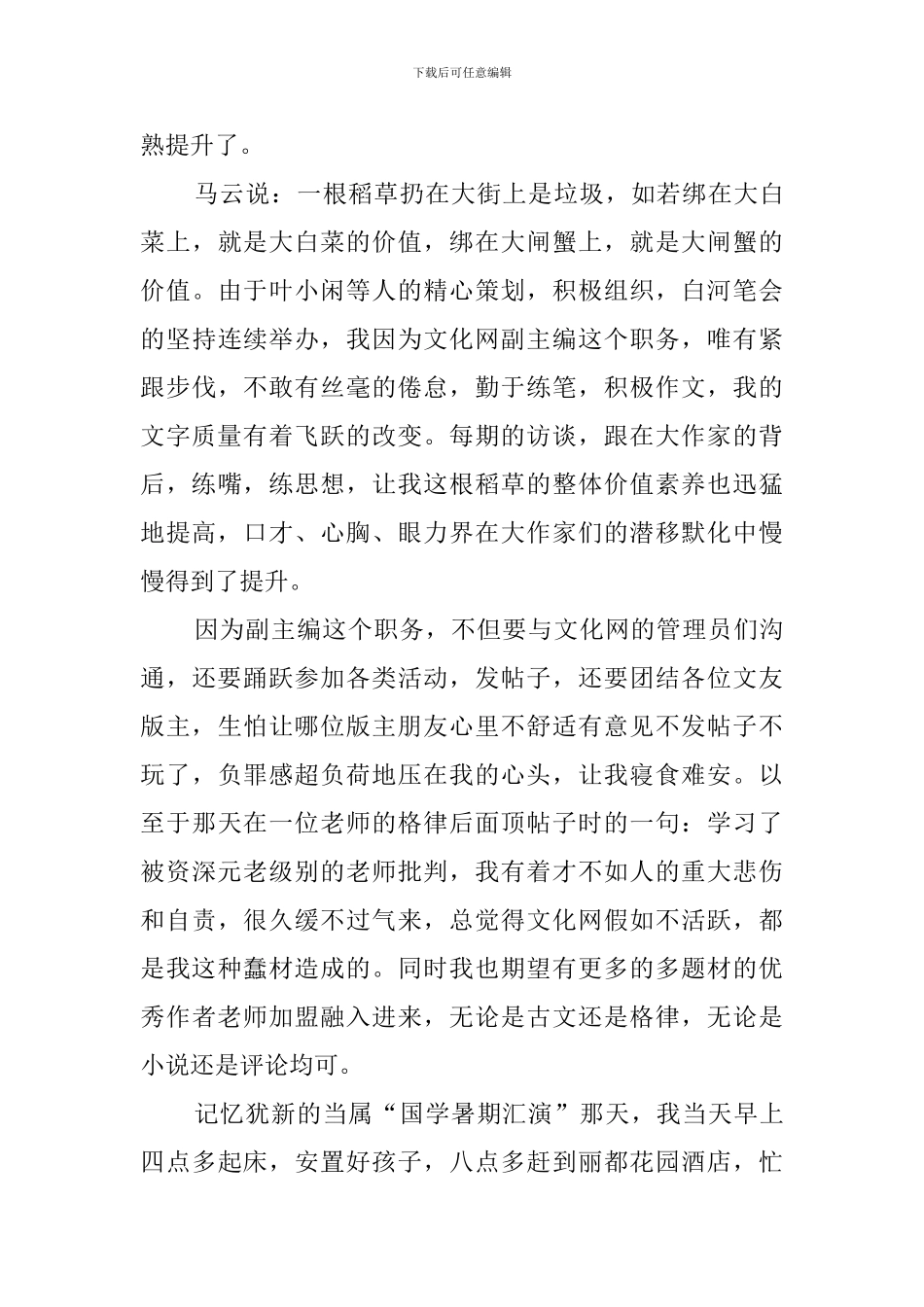 文化网副主编述职报告_第2页