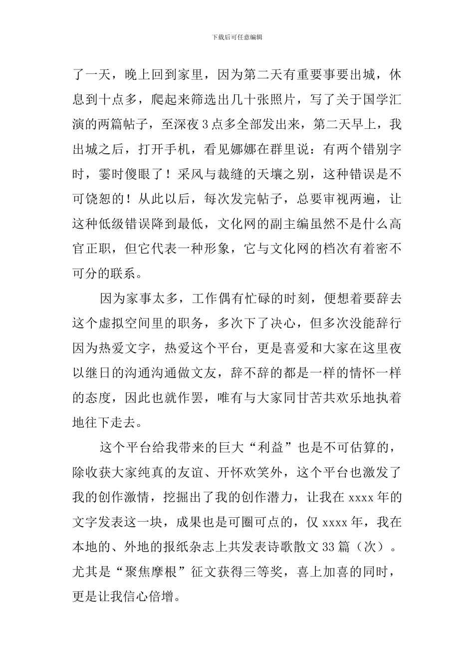 文化网副主编述职报告_第3页