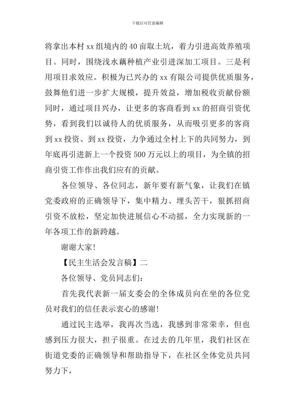 乡镇干部在党支部会议上的表态发言_第2页