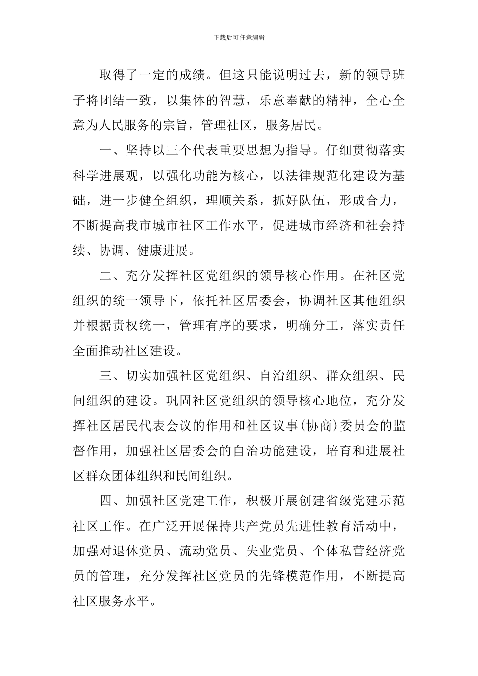 乡镇干部在党支部会议上的表态发言_第3页