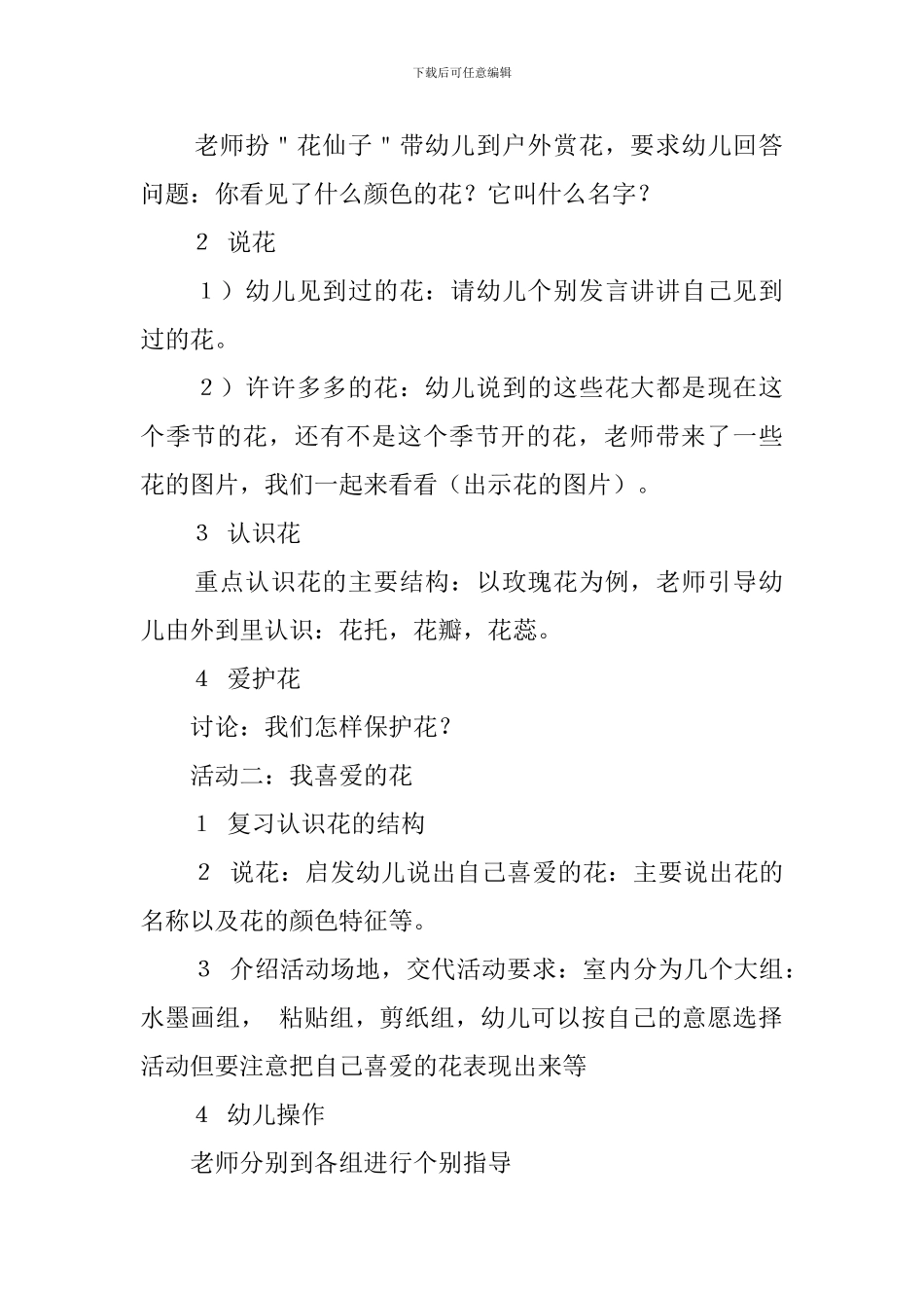 主题活动花教案_第2页