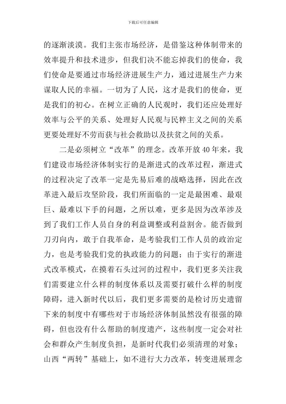 “改革创新、奋发有为”大讨论发言材料：新时代人社工作需正确树立的几个理念_第2页