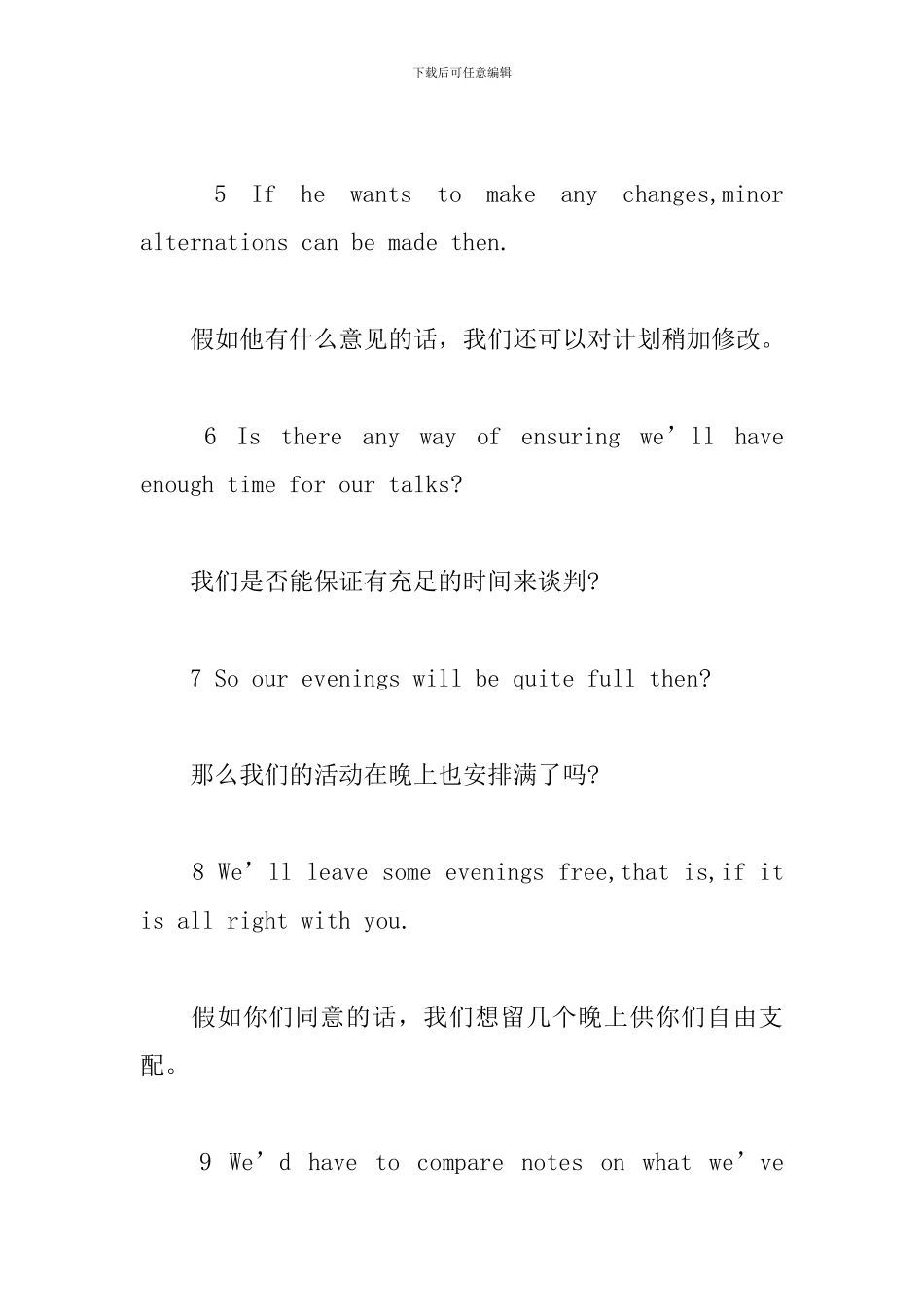 最常用的商务口语-商务英语必背口语_第2页