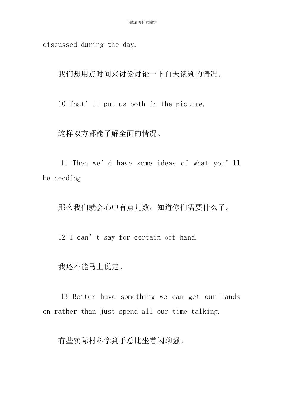 最常用的商务口语-商务英语必背口语_第3页