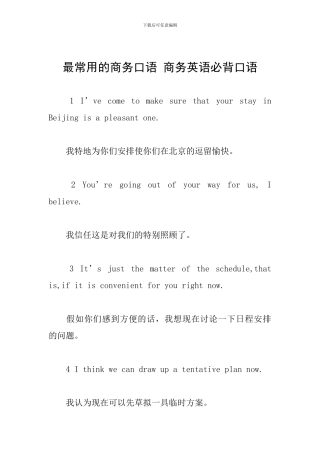 最常用的商务口语-商务英语必背口语