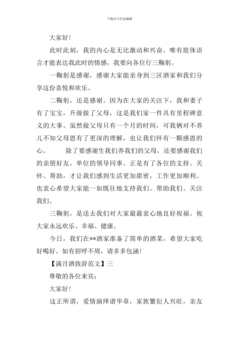 2024最新满月酒致辞范文四篇_第2页