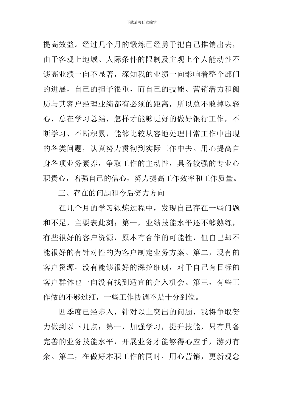 职员个人工作述职报告10篇_第2页