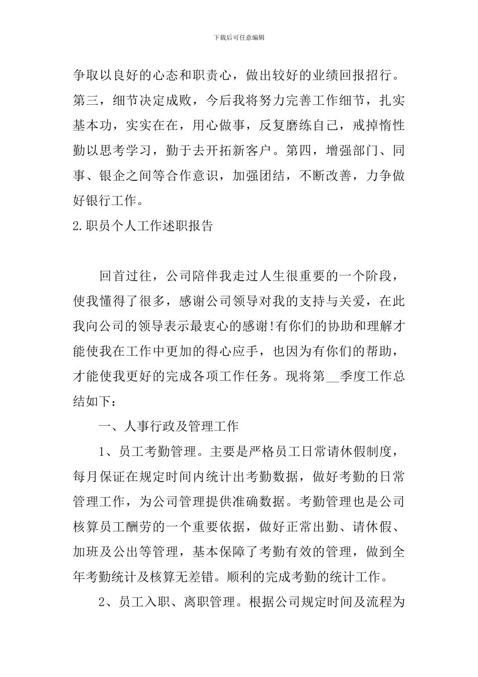 职员个人工作述职报告10篇_第3页