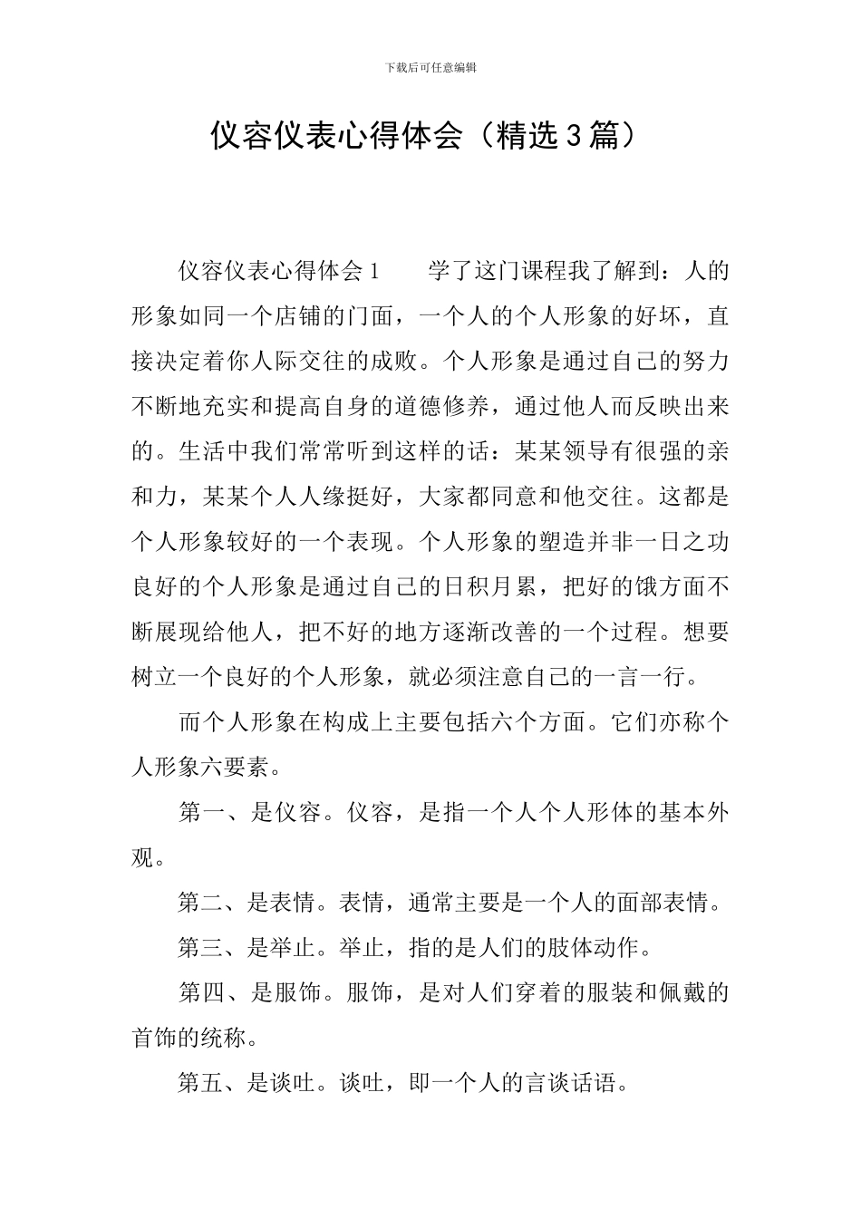 仪容仪表心得体会_第1页