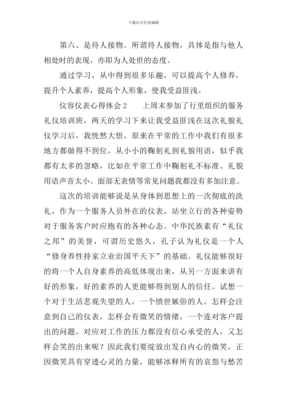 仪容仪表心得体会_第2页