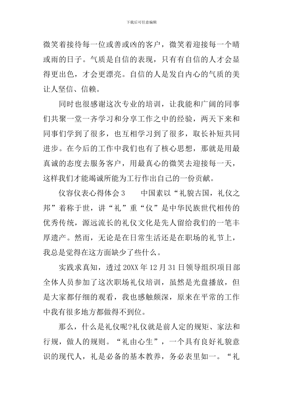仪容仪表心得体会_第3页