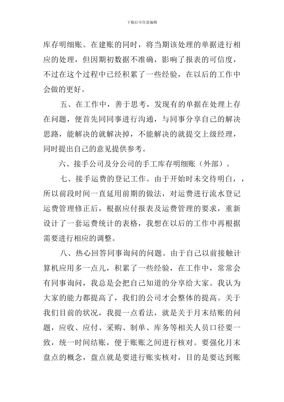 关于公司新员工转正总结范文_第2页