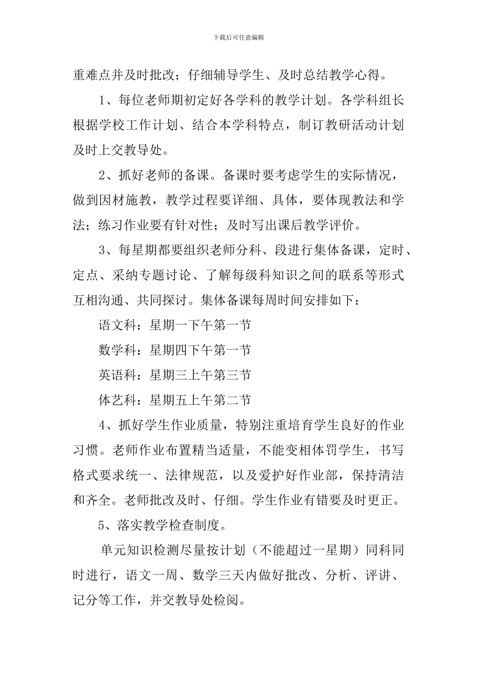 最新教导处的工作计划范文_第2页