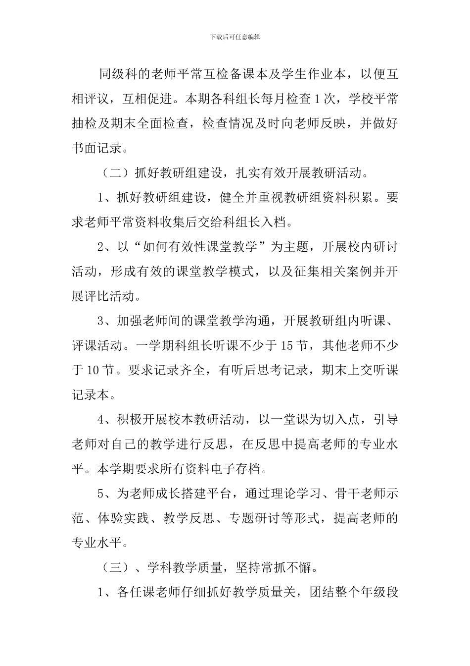 最新教导处的工作计划范文_第3页