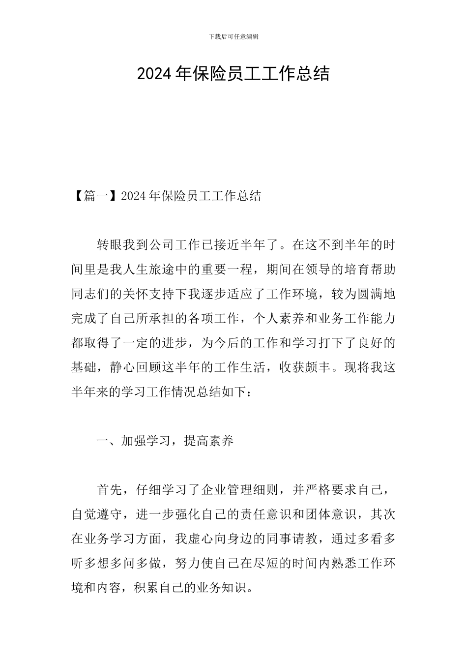 2024年保险员工工作总结_第1页