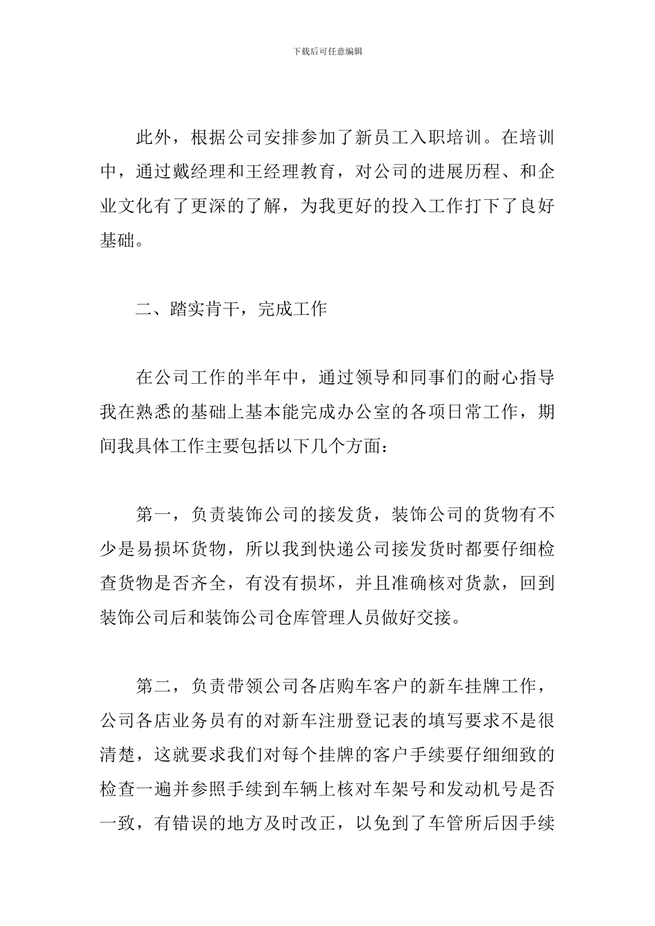 2024年保险员工工作总结_第2页