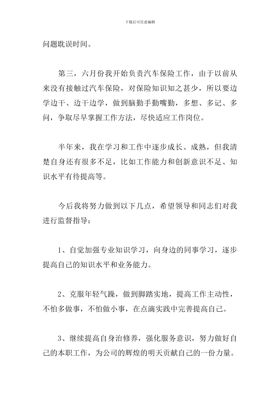 2024年保险员工工作总结_第3页