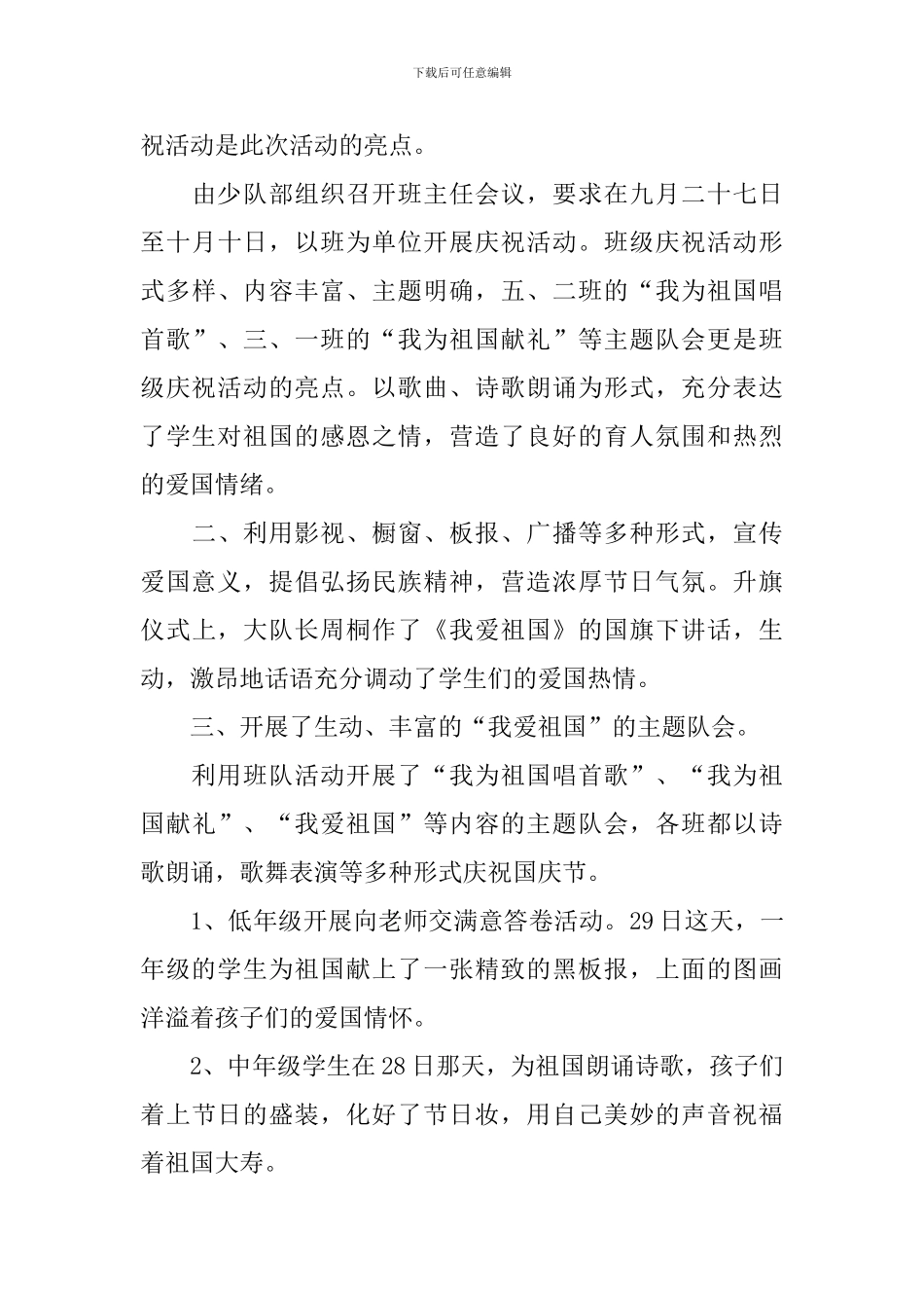 学校庆祝国庆的活动总结_第3页