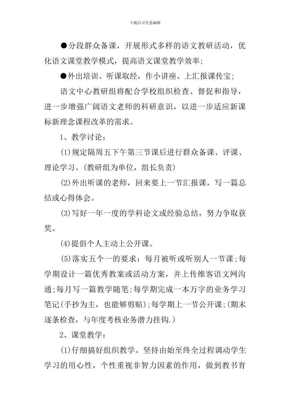 教研活动计划2024精选_第2页