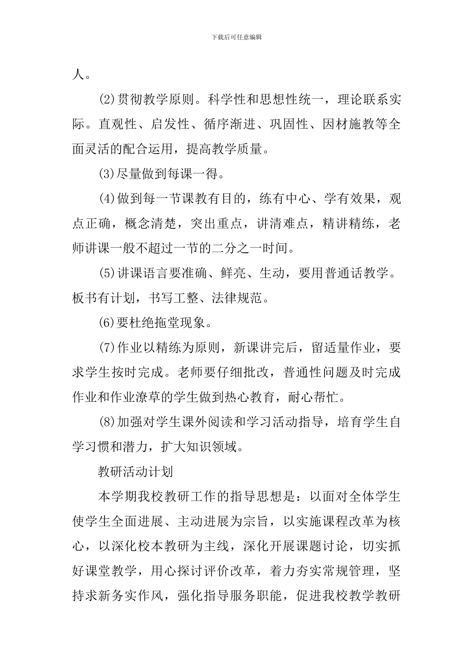 教研活动计划2024精选_第3页