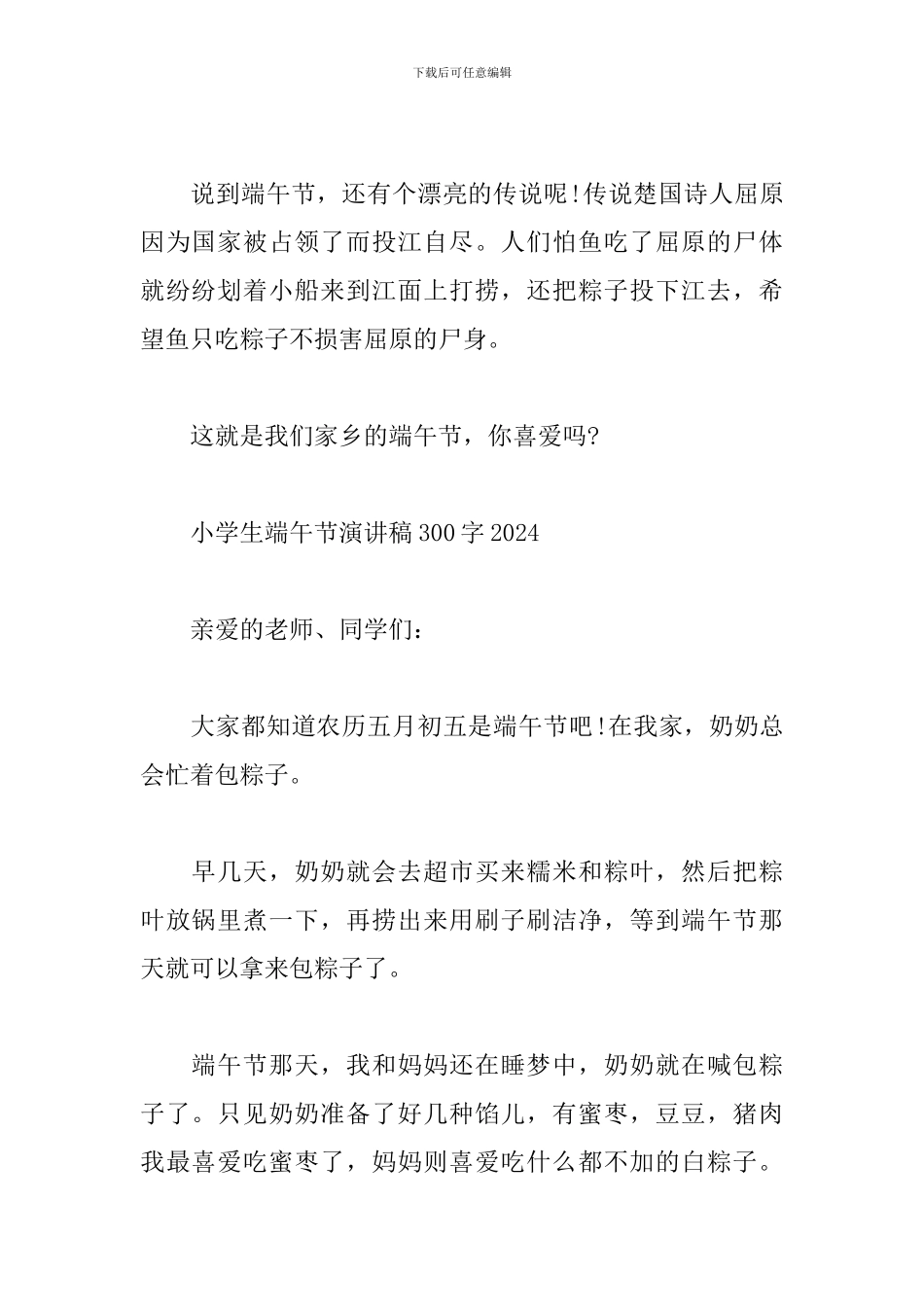 小学生端午节演讲稿300字2024_第2页