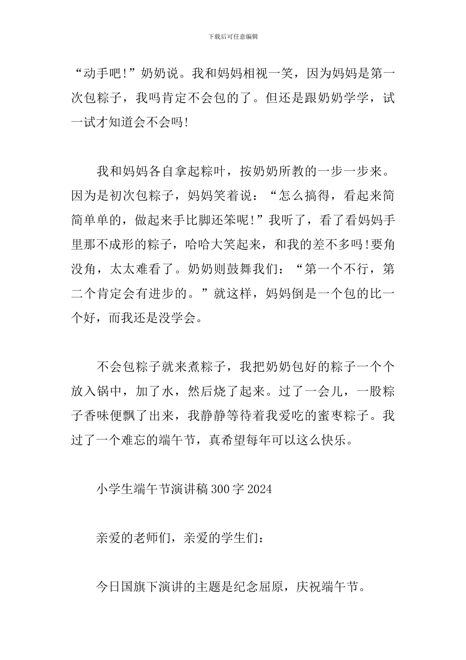 小学生端午节演讲稿300字2024_第3页