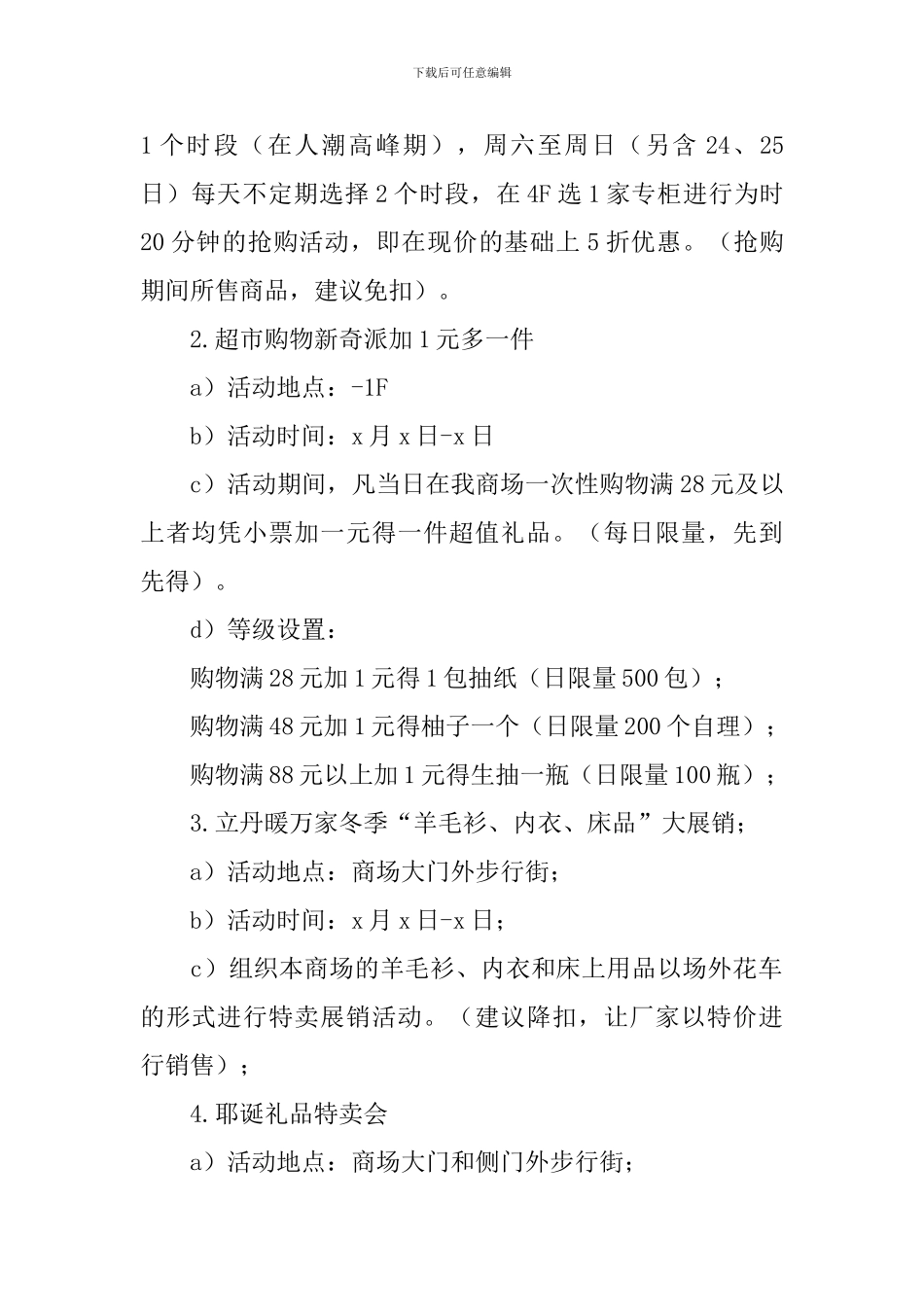 2024年百货商场圣诞节活动策划方案_第2页