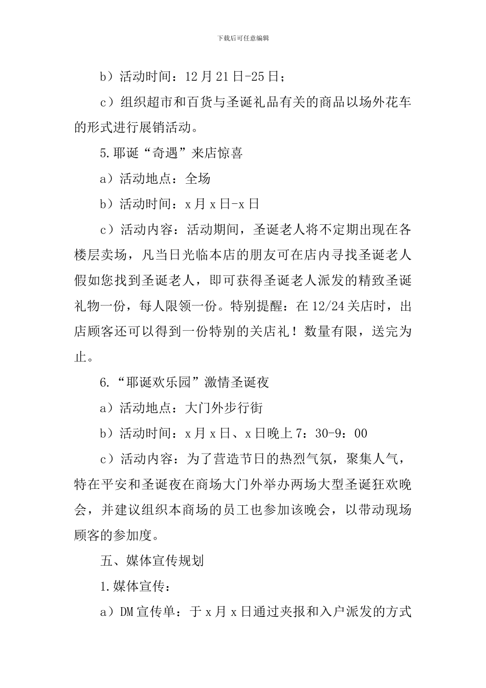 2024年百货商场圣诞节活动策划方案_第3页