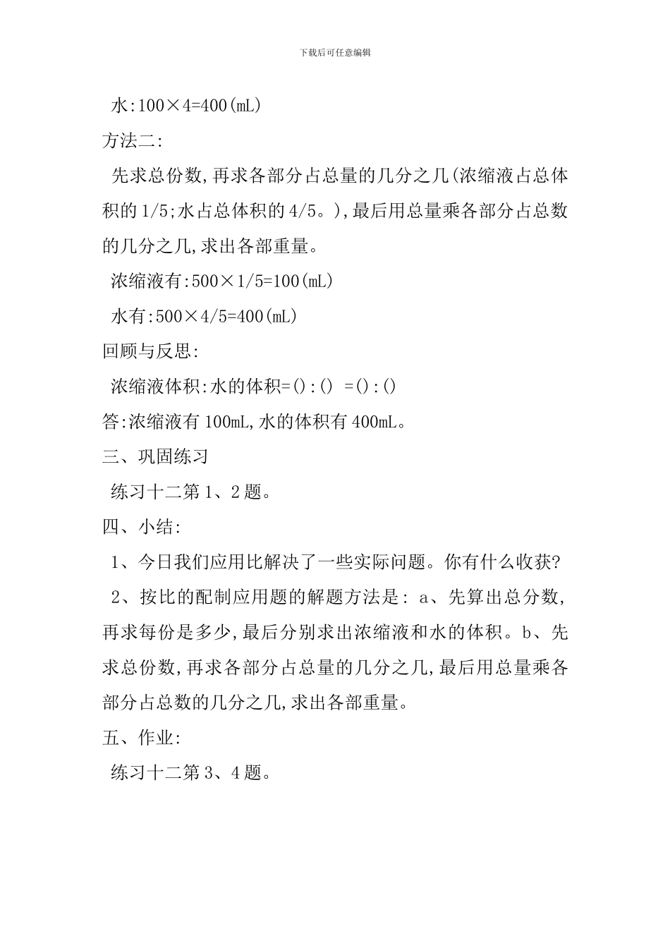 人教版六年级数学上册《比的应用》教学设计_第3页