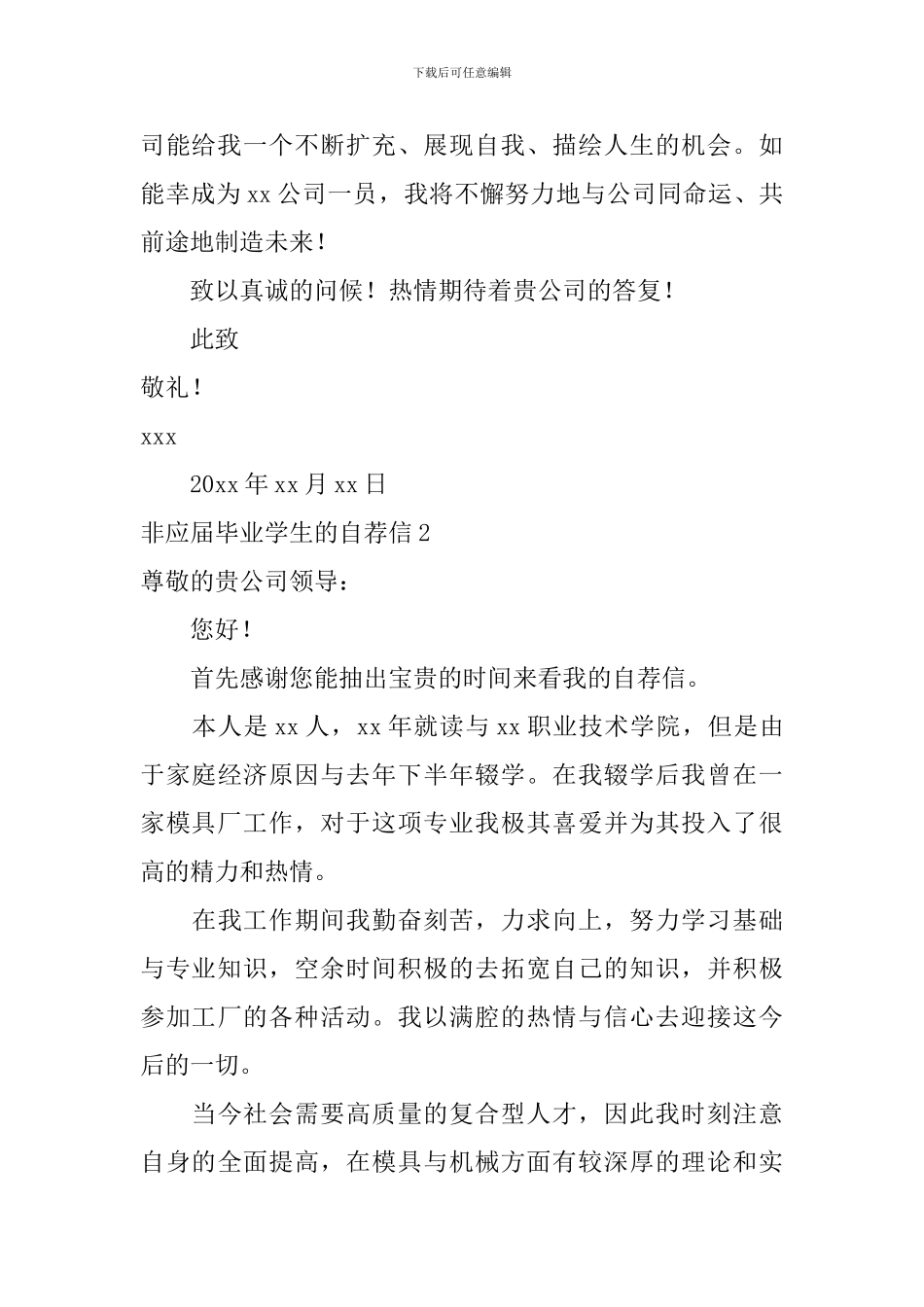 非应届毕业学生的自荐信_第2页