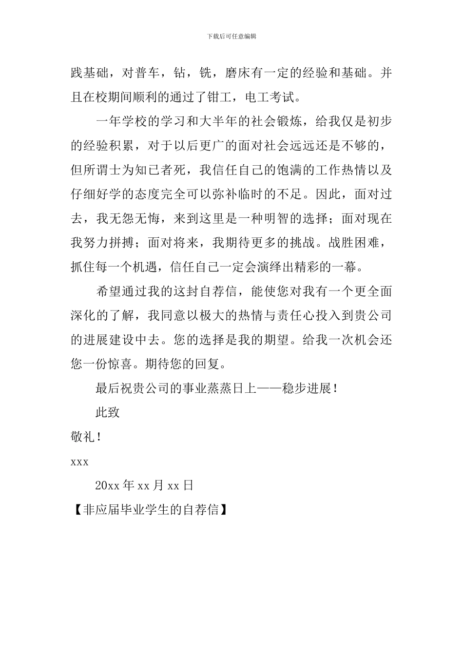 非应届毕业学生的自荐信_第3页