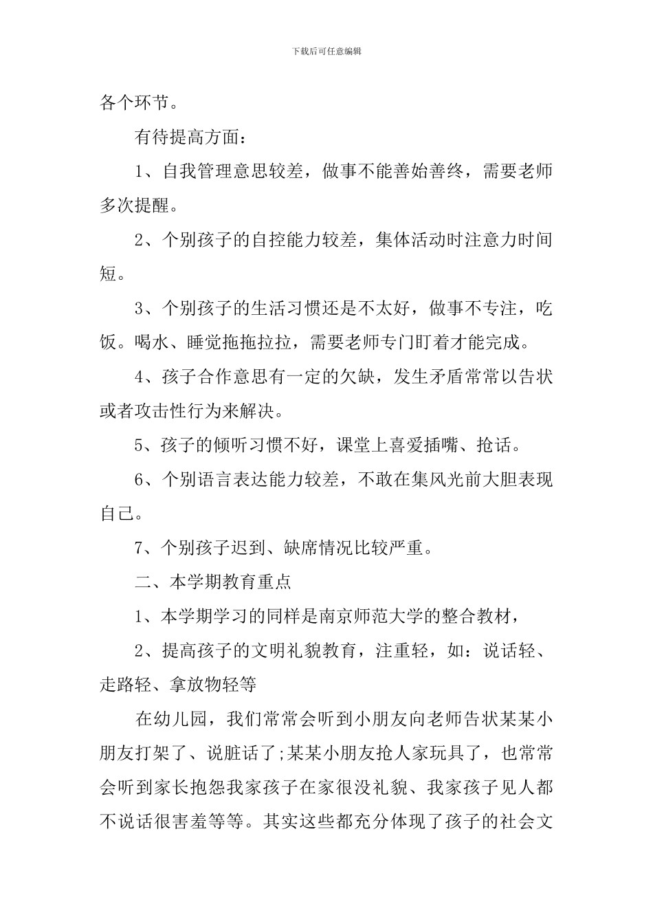 幼儿园中班期末家长会发言稿范文_第2页
