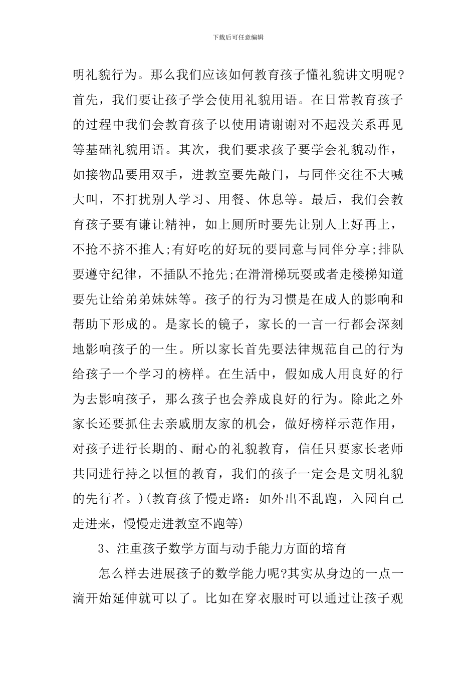 幼儿园中班期末家长会发言稿范文_第3页