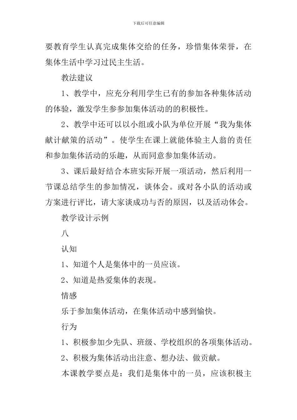 科教版六年级上册思想品德与社会教案_第2页