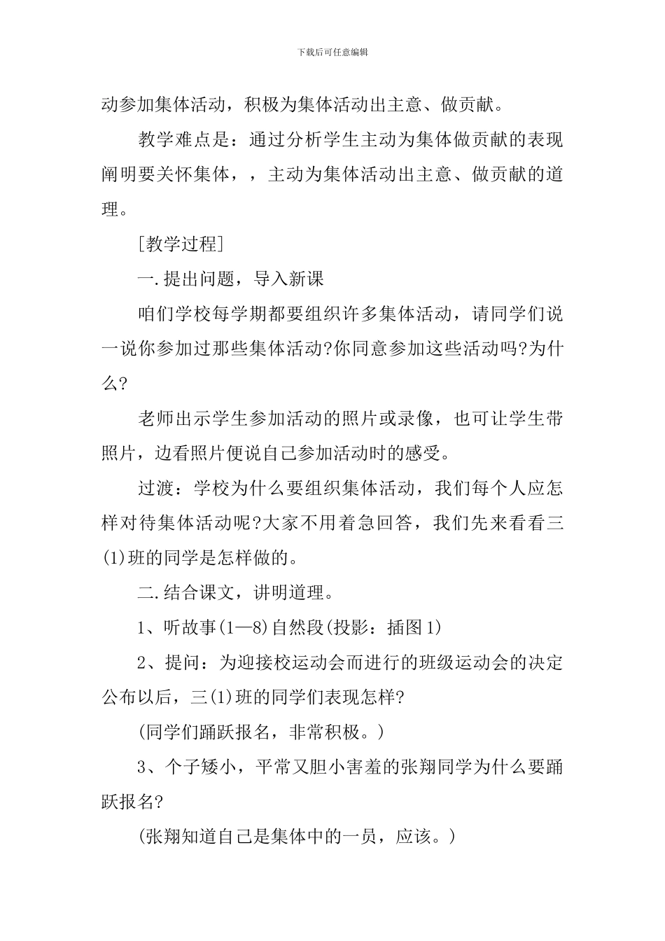 科教版六年级上册思想品德与社会教案_第3页