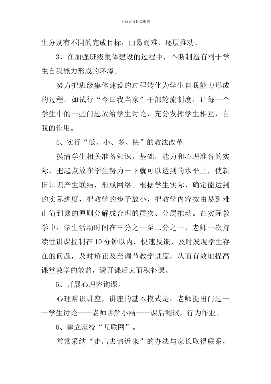 2024学困生转化工作计划范文_第2页