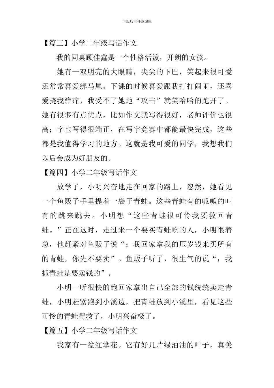 小学二年级写话作文8篇_第2页