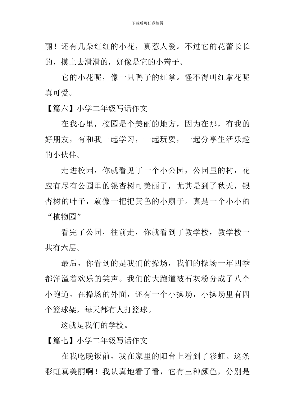 小学二年级写话作文8篇_第3页