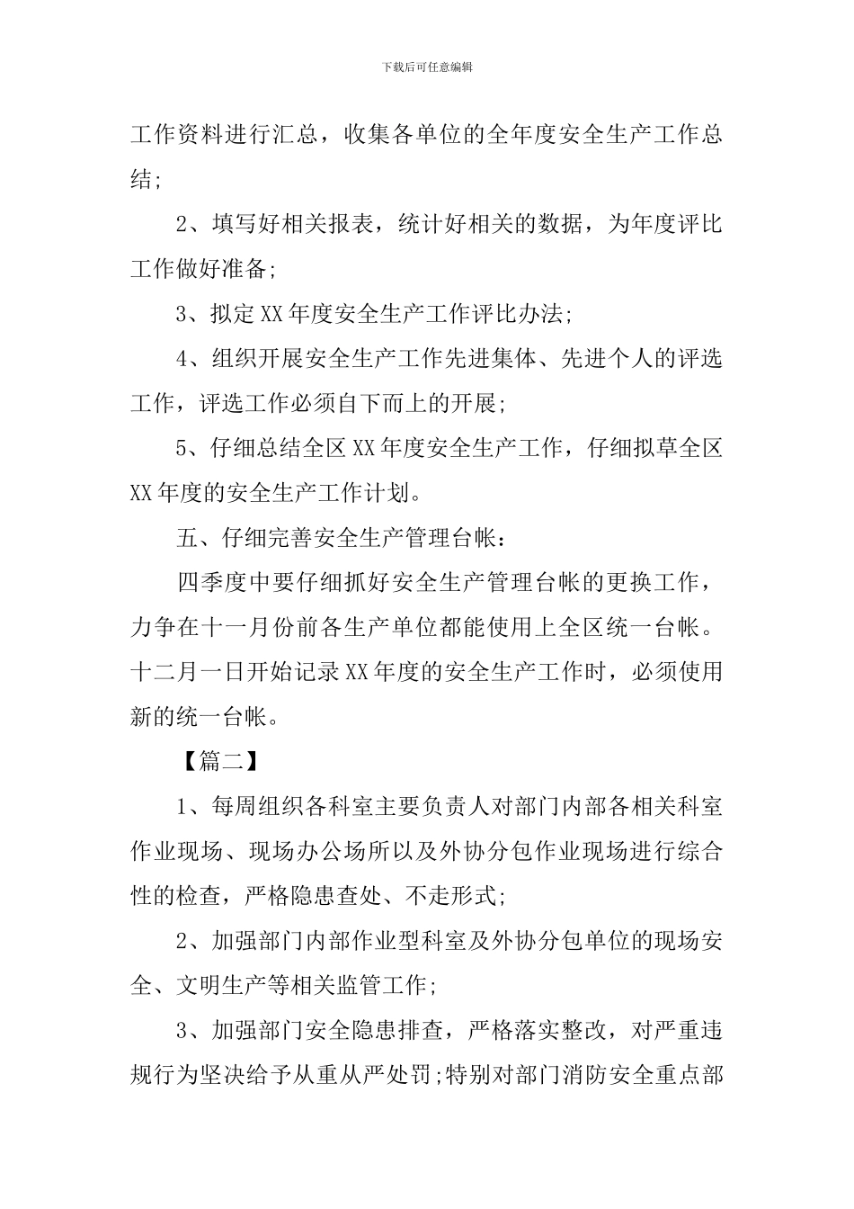 安全第四季度工作计划怎么写_第2页