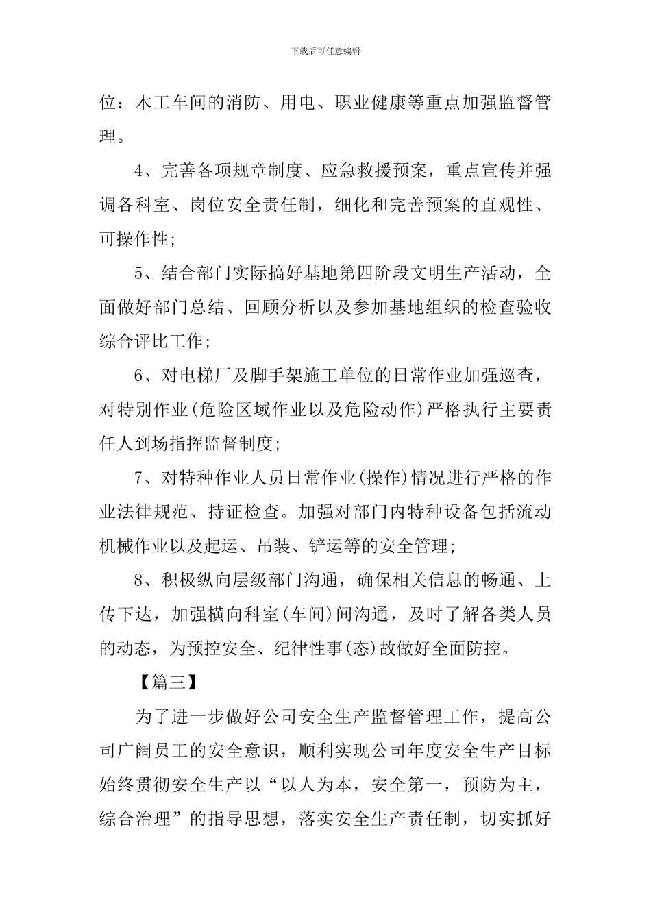 安全第四季度工作计划怎么写_第3页