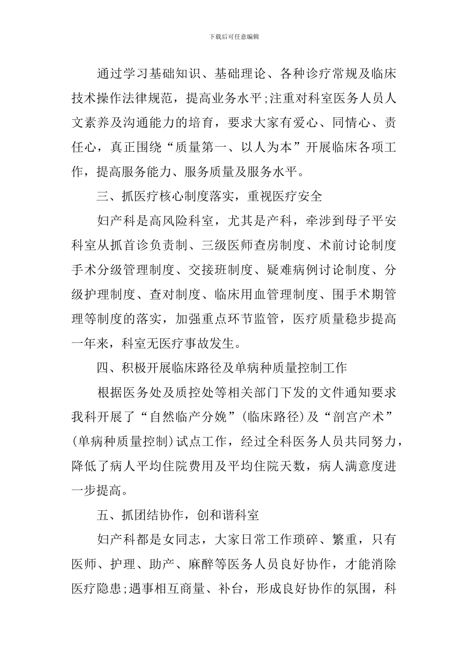 2024医院科室主任述职报告_第2页