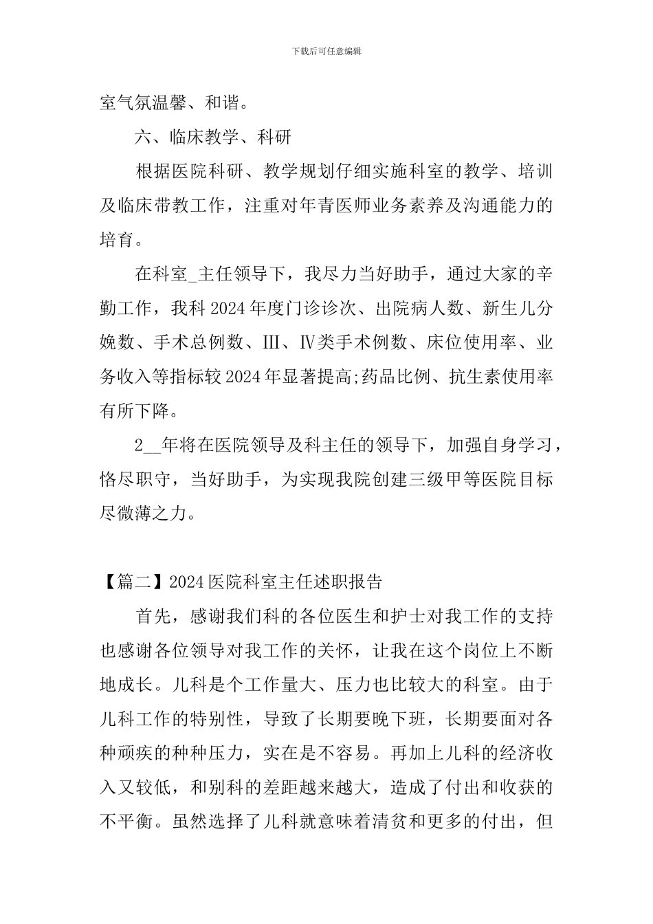 2024医院科室主任述职报告_第3页