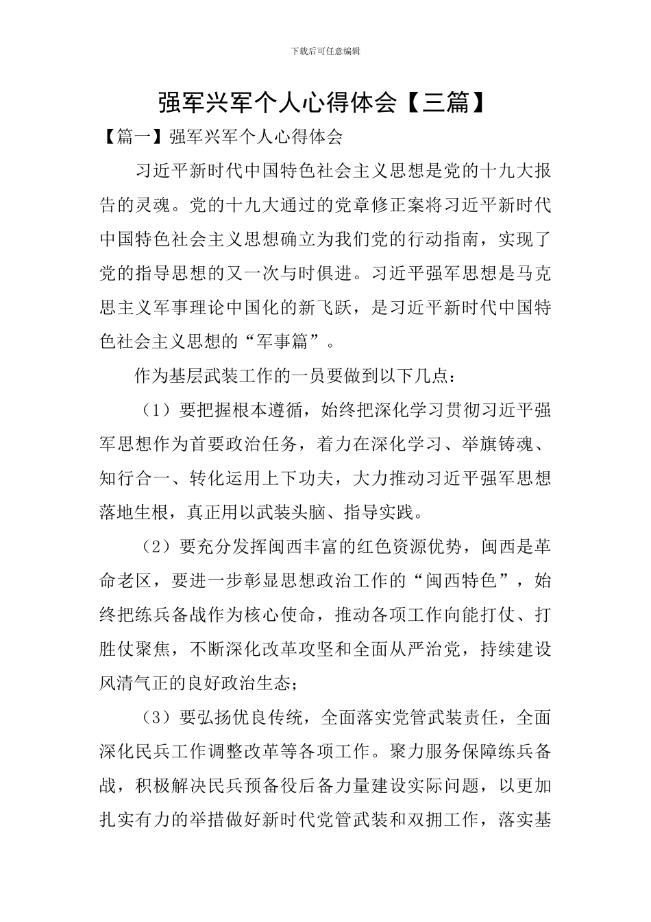 强军兴军个人心得体会_第1页