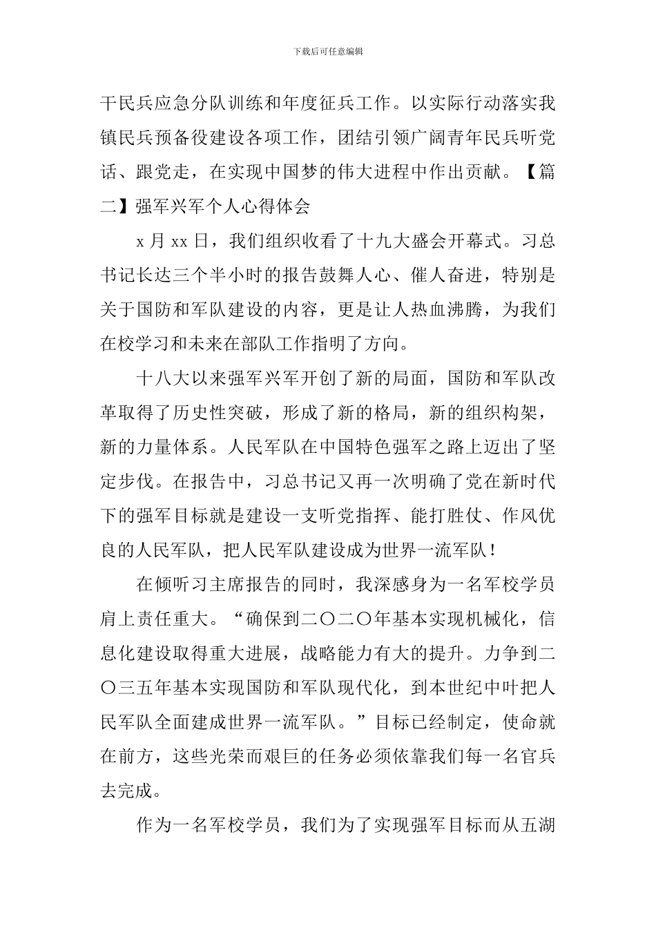 强军兴军个人心得体会_第2页