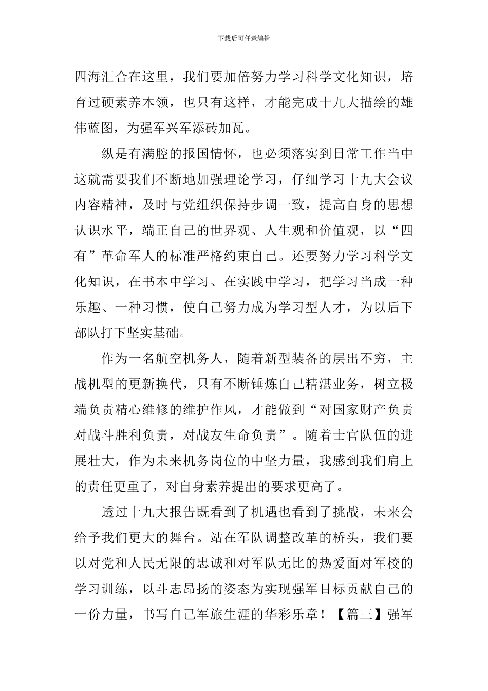 强军兴军个人心得体会_第3页