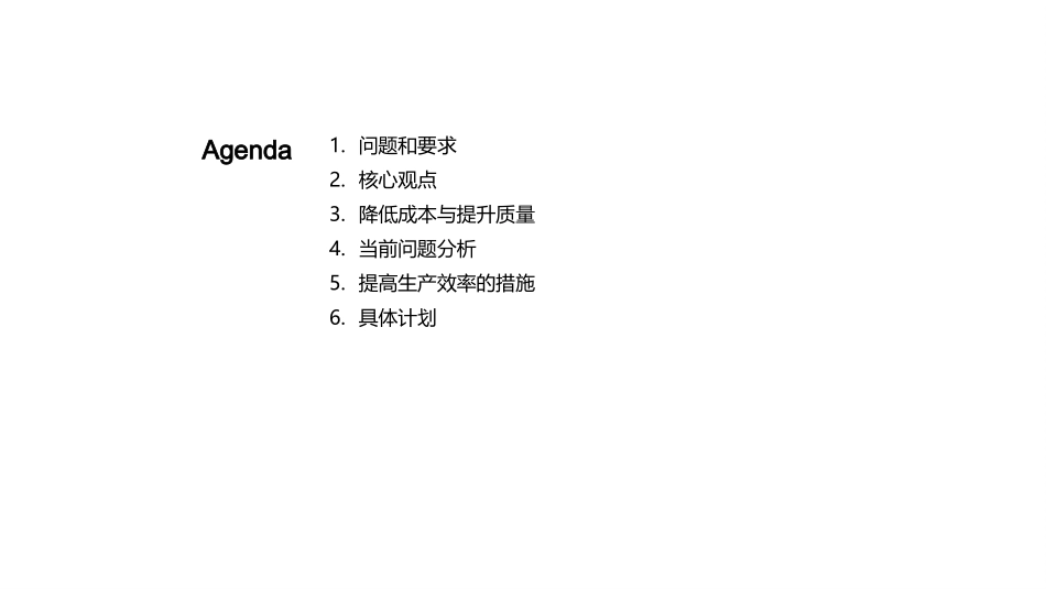 纸品制造卓越之道-提升效率，降低成本，确保质量_第2页